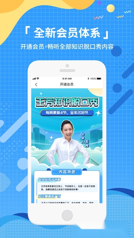 知识脱口秀官方最新版(2)