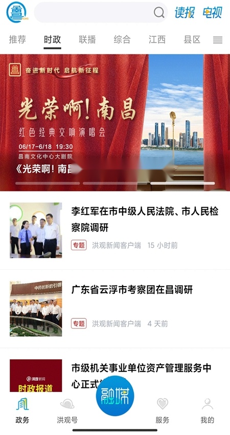 洪观新闻手机最新版图3