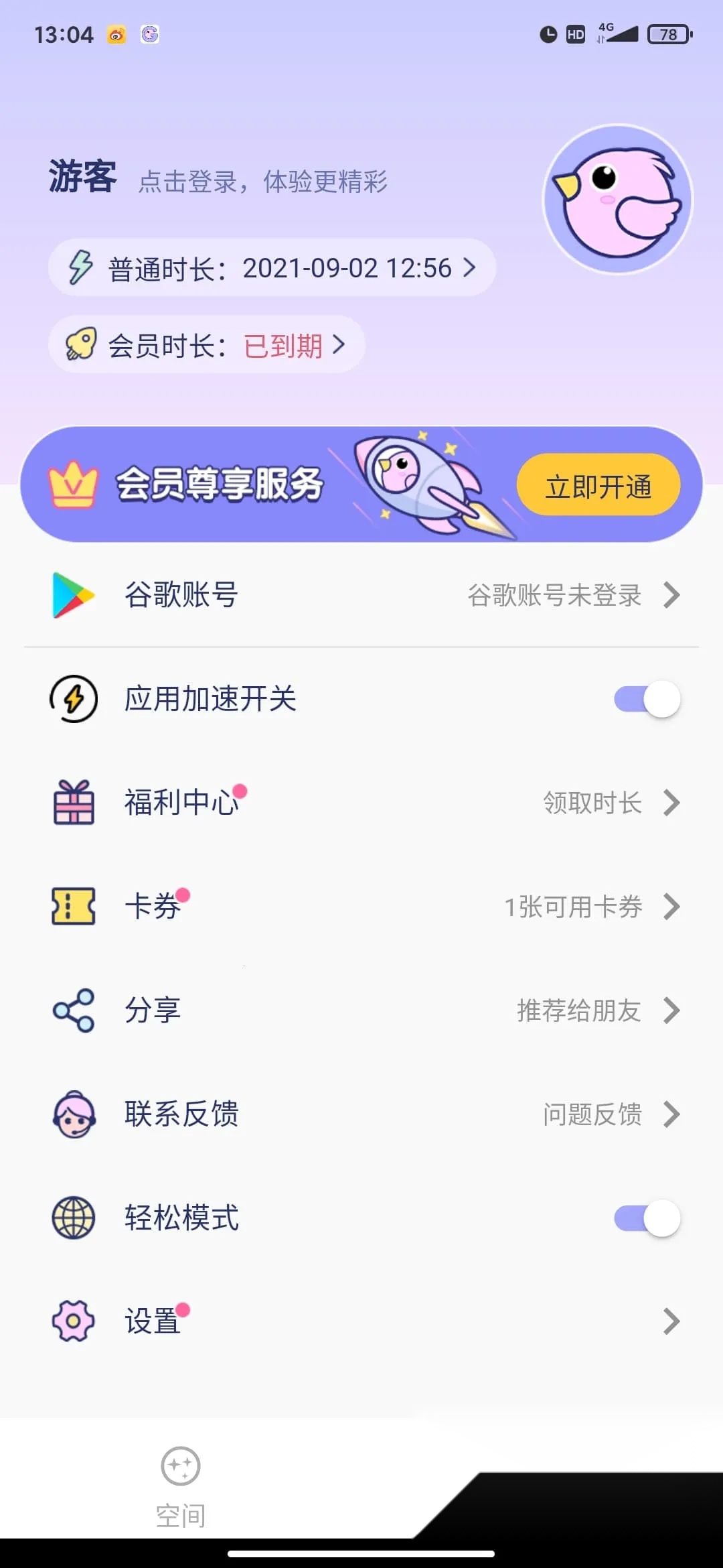咕咕空间紫色(应用导入全)  安卓版截图2