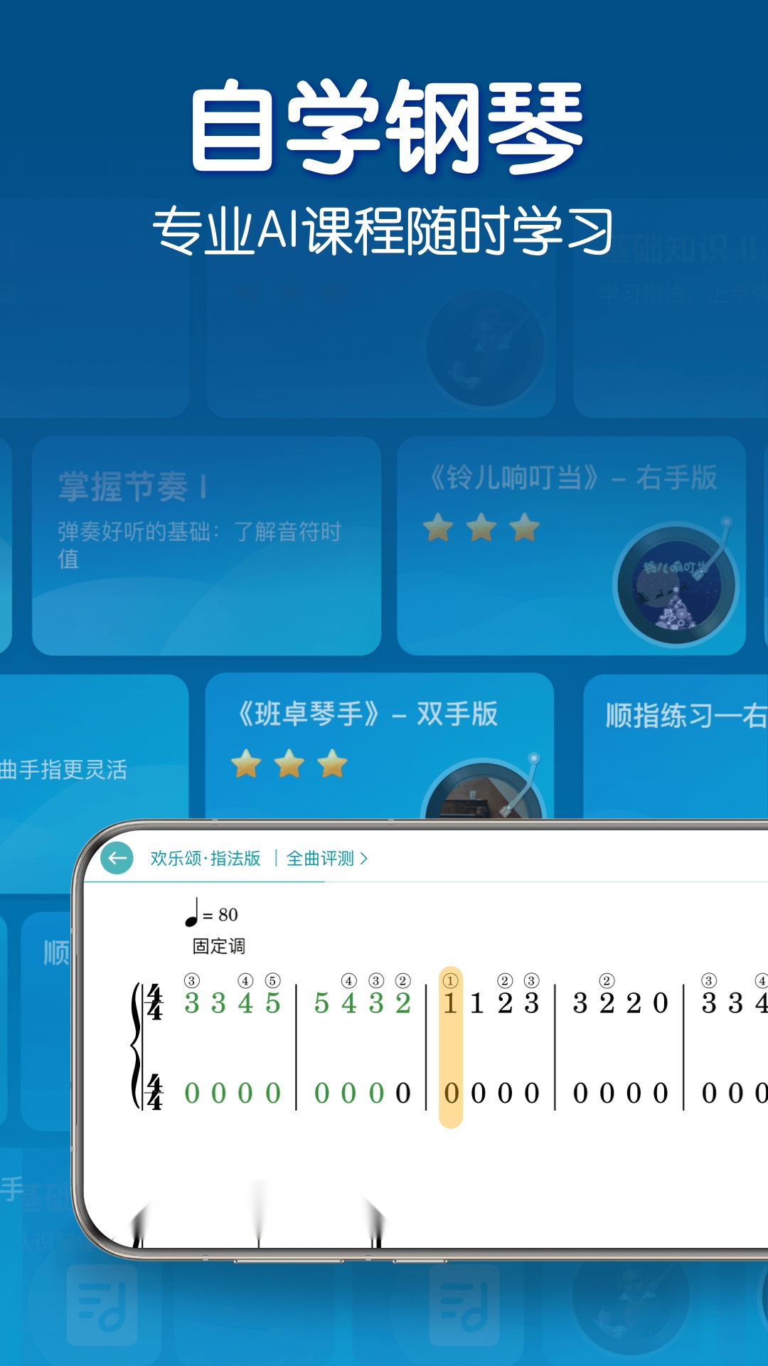 来音钢琴(4)