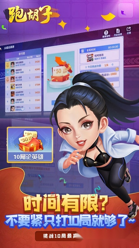 永州跑胡子手机版图1