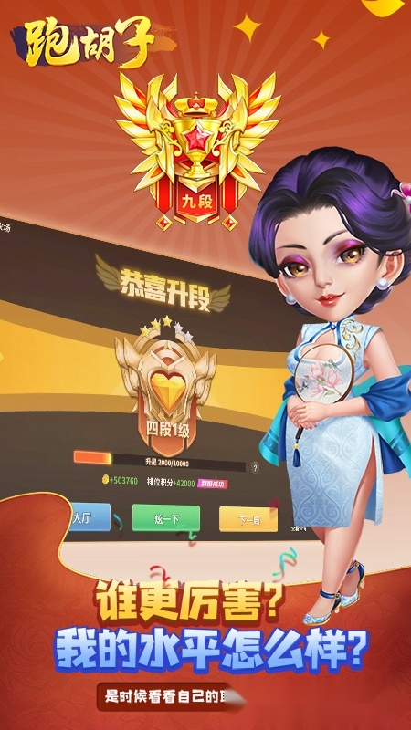 永州跑胡子手机版图5