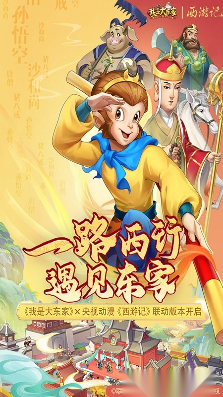 我是大东家正版图5
