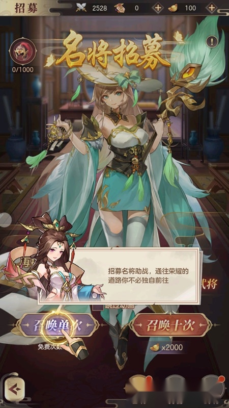 幻想名将录安卓版