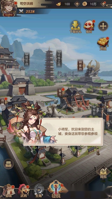 幻想名将录安卓版