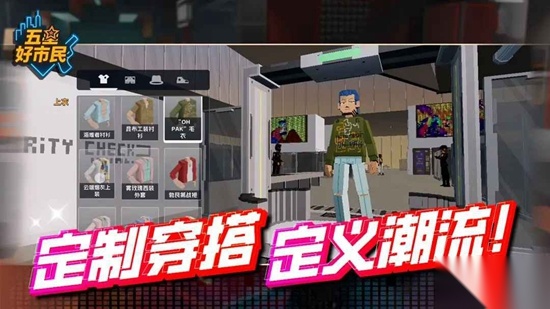 五星好市民安卓版