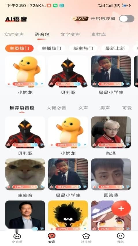 小火苗变声器