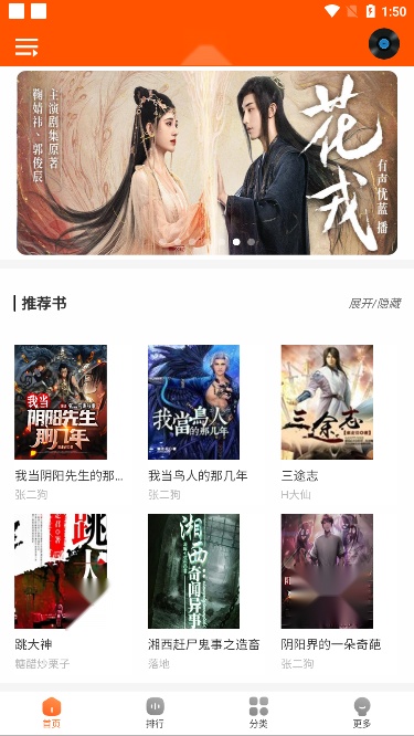 柠檬听书最新版