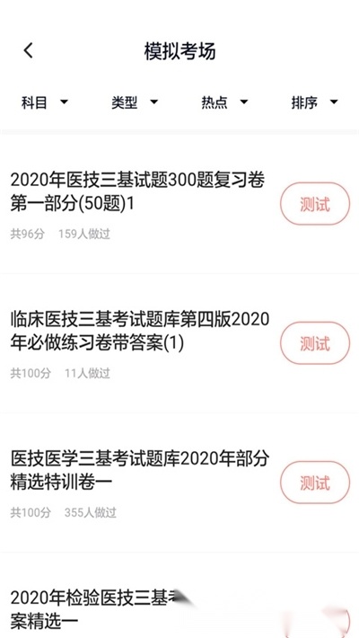医学三基题库2026最新版图2