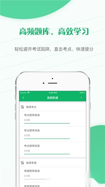 自考准题库免费版图1