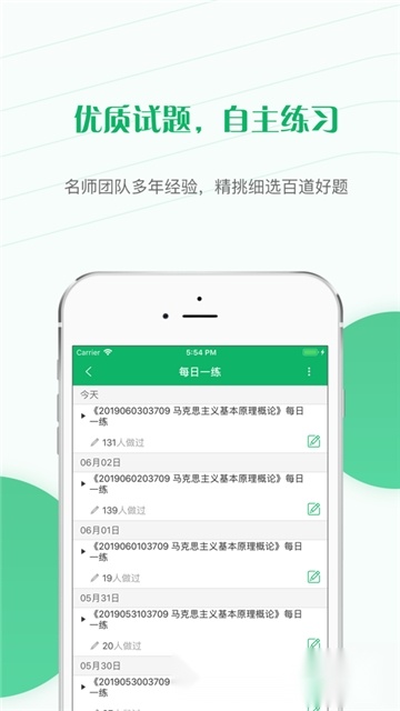 自考准题库免费版图2