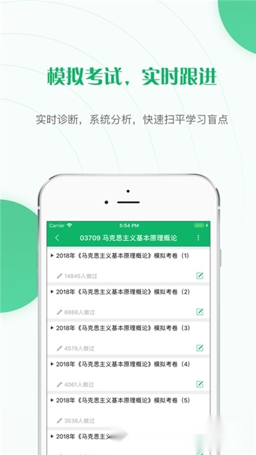 自考准题库免费版图3