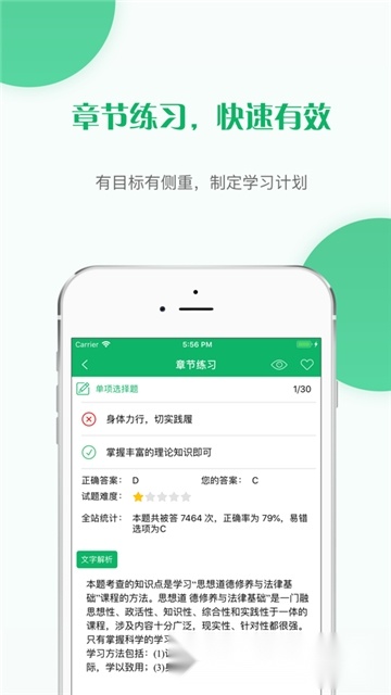 自考准题库免费版图4