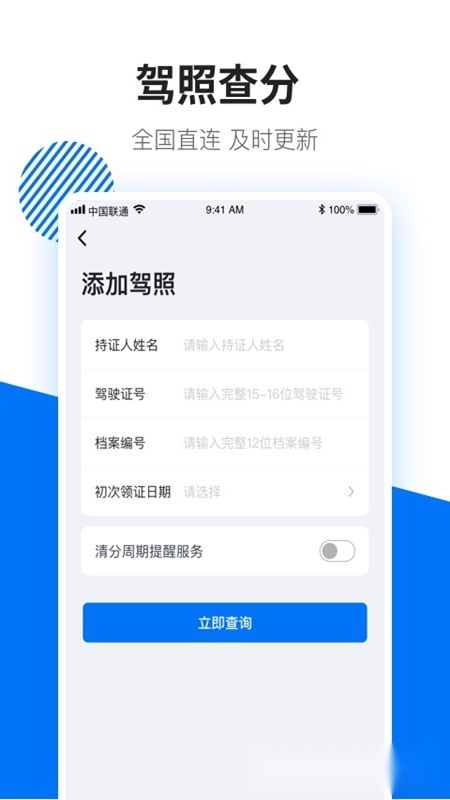 123查违章通用版图3