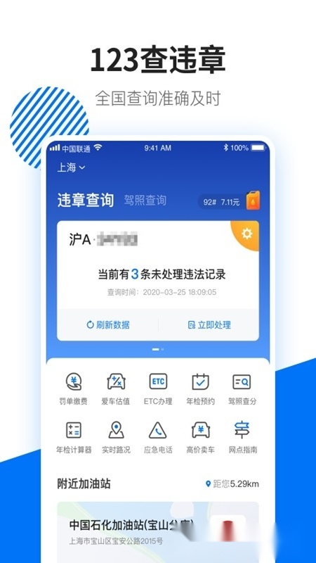 123查违章通用版图4