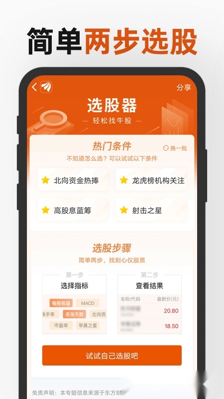 东方财富股票手机版图4