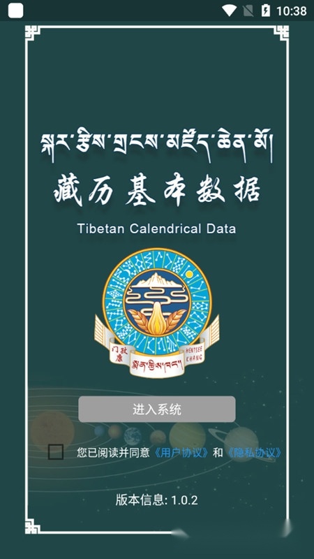 2025藏历基本数据