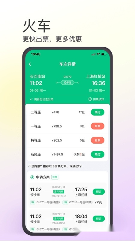 同程旅行2026最新版图1