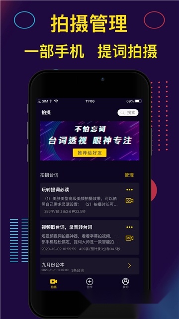 提词大师免费版图2