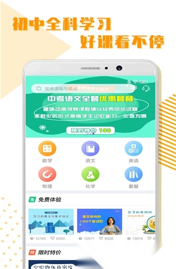 初中全科学习免费版图1