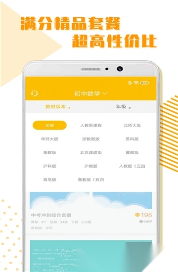 初中全科学习免费版图3