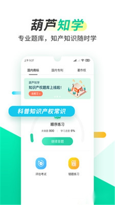 葫芦知学最新版图1