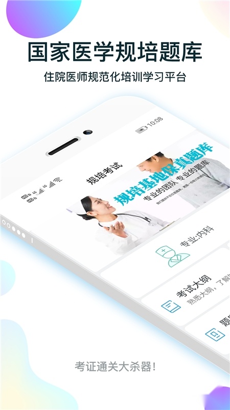 规培医学题库官方正版(1)
