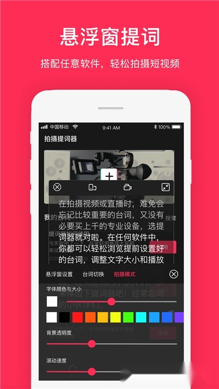 拍摄提词器官方正版(4)