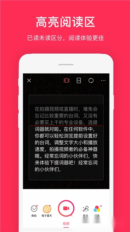 拍摄提词器官方正版(3)