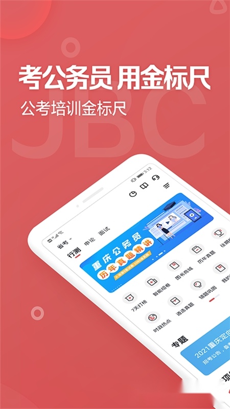 金标尺公考手机版