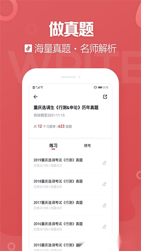 金标尺公考手机版