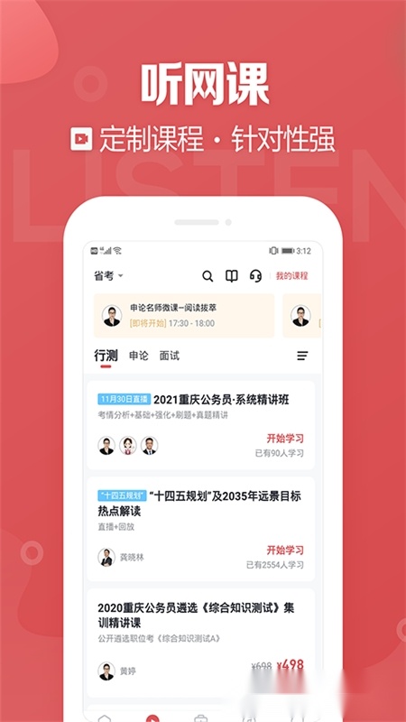 金标尺公考手机版