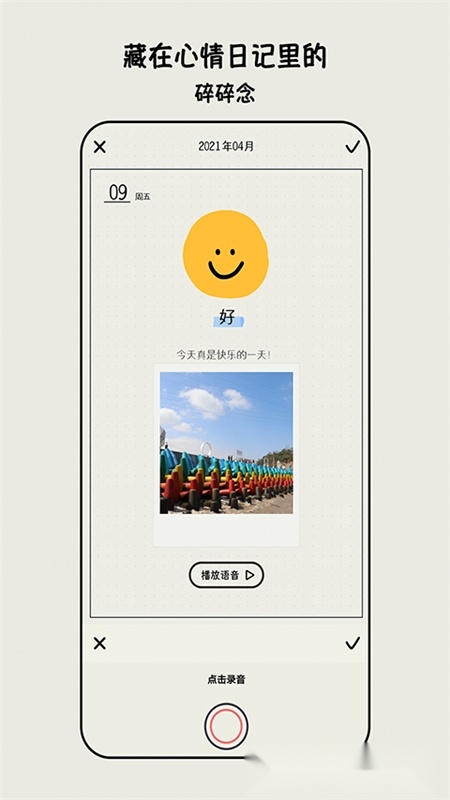 mooda心情日记2026安卓版图2
