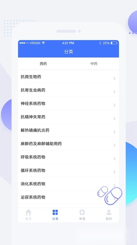 用药参考专业版(3)