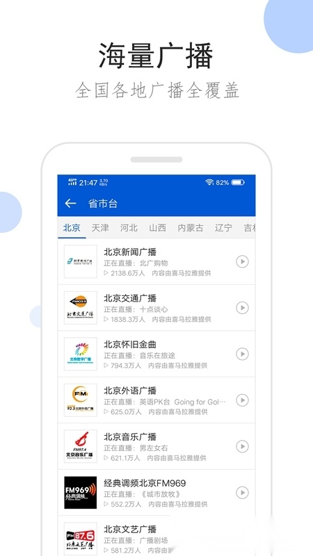 听听广播最新版