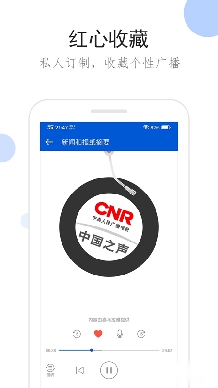 听听广播最新版