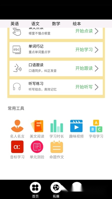 中小学网络智慧云安卓免费版(4)
