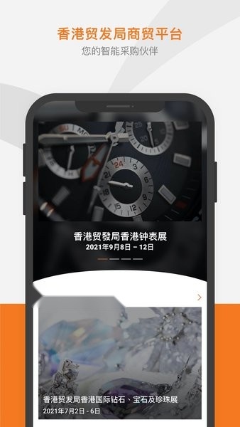 香港贸发局商贸平台图1