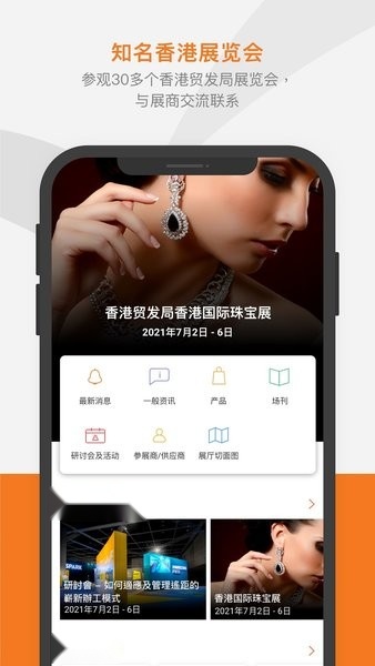 香港贸发局商贸平台图4
