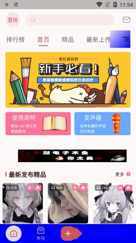 一秒语音包变声器手机版图1