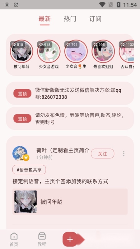 一秒语音包变声器手机版图2