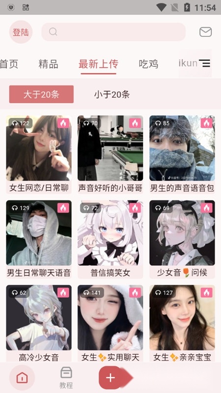 一秒语音包变声器手机版图5