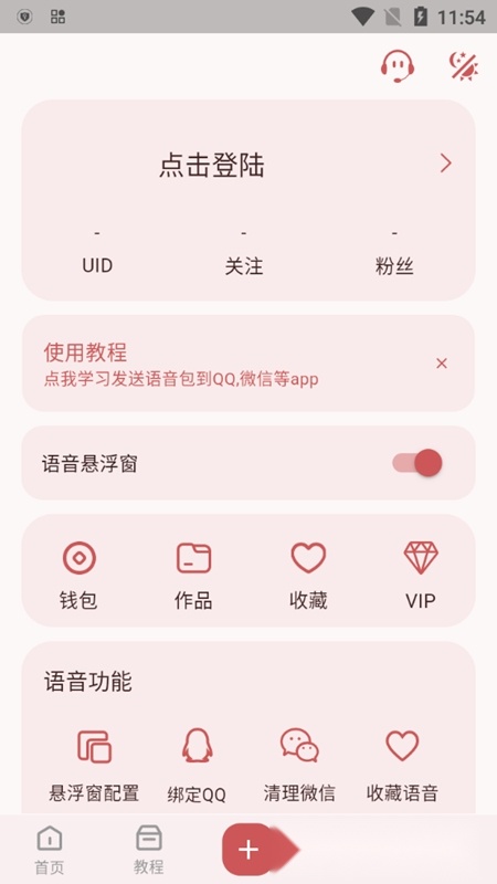 一秒语音包变声器手机版图4