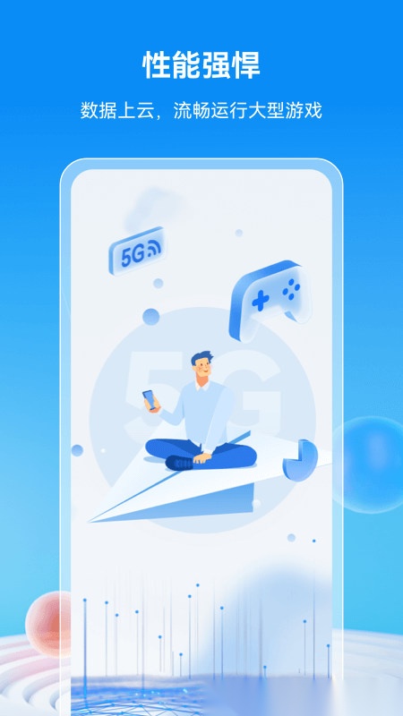 移动云手机最新版图2