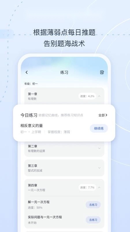 智启手机版(4)