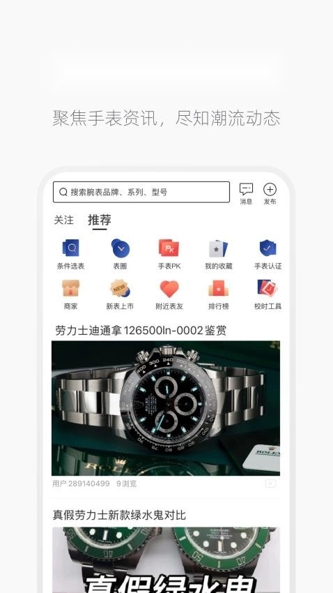 手表范最新版图1