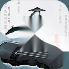 曲中剑安卓直装版
