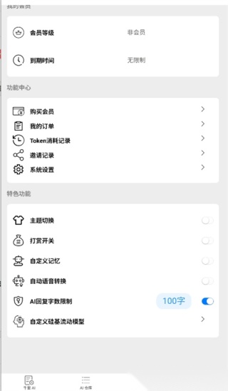 千里AI聊天官方版图1