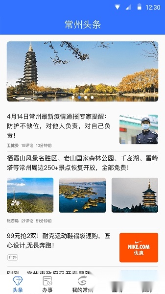 我的常州不动产查询图1