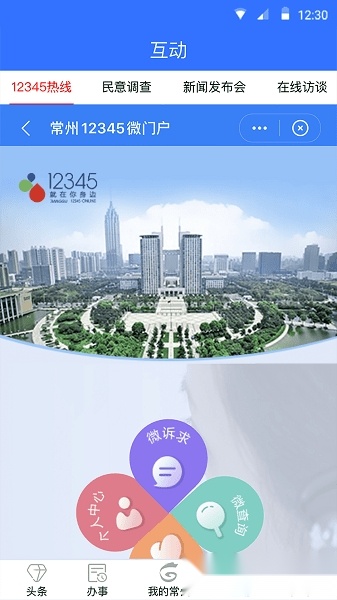 我的常州不动产查询图2